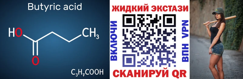 Бутират BDO  купить наркоту  Саяногорск 